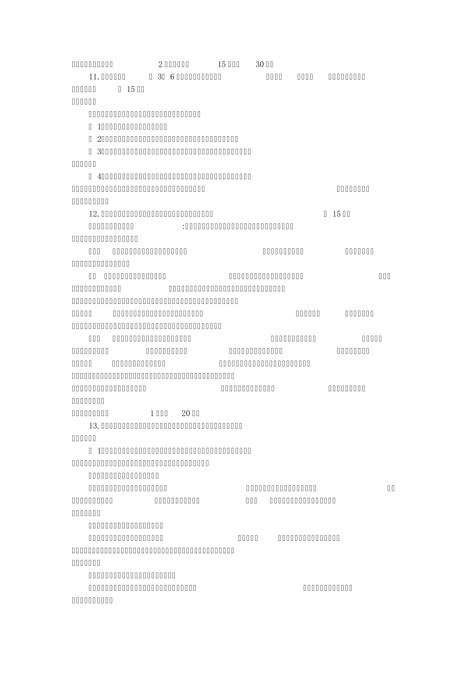 2015年下半年幼儿园教师资格证《保教知识与能力》真题答案解析_第3页