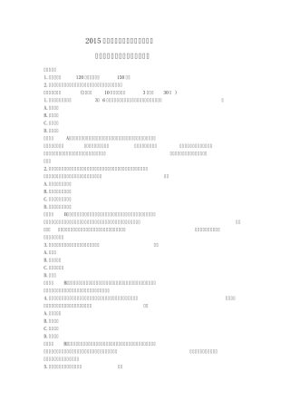 2015年下半年幼儿园教师资格证《保教知识与能力》真题答案解析