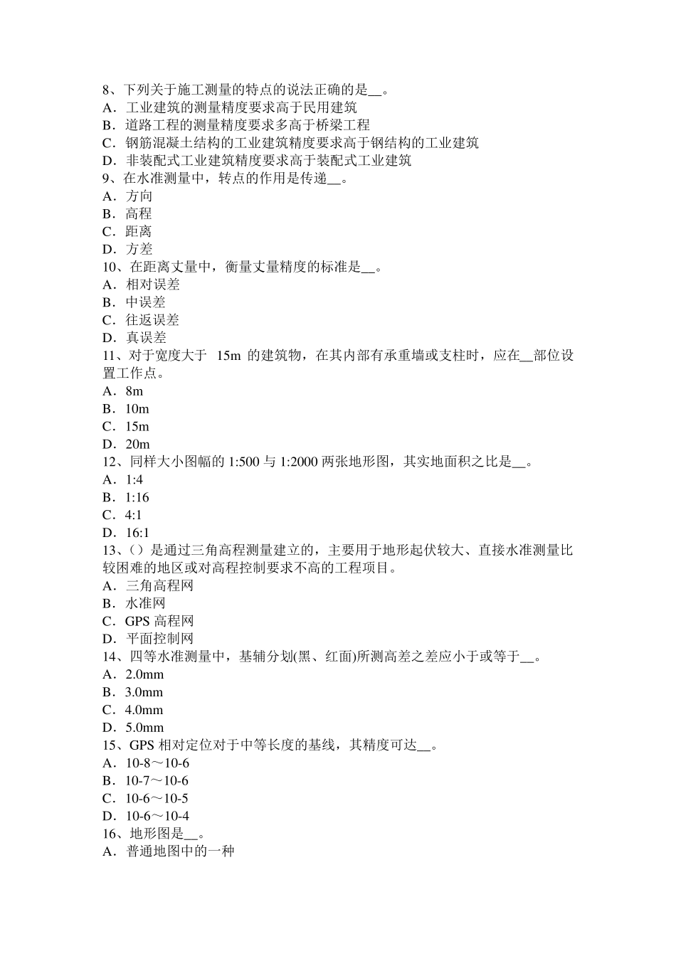 2015年下半年广东省工程测量员中级理论考试试题_第2页