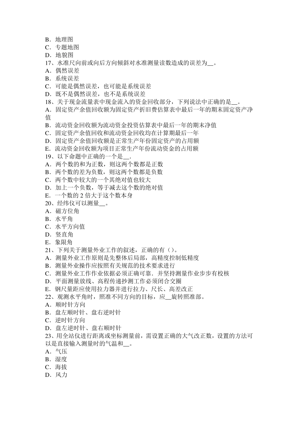 2015年下半年广东省工程测量员中级理论考试试题_第3页