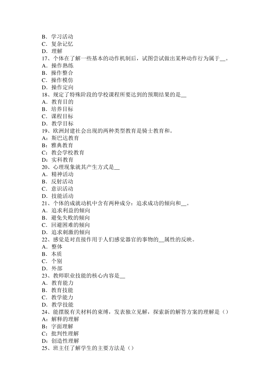 2015年下半年广西小学《综合素质》：学生观试题_第3页