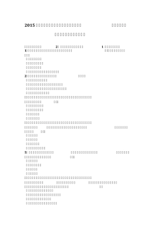 2015年下半年广西注册资产评估师《经济法》：普通合伙人转换为有限合伙人考试试题