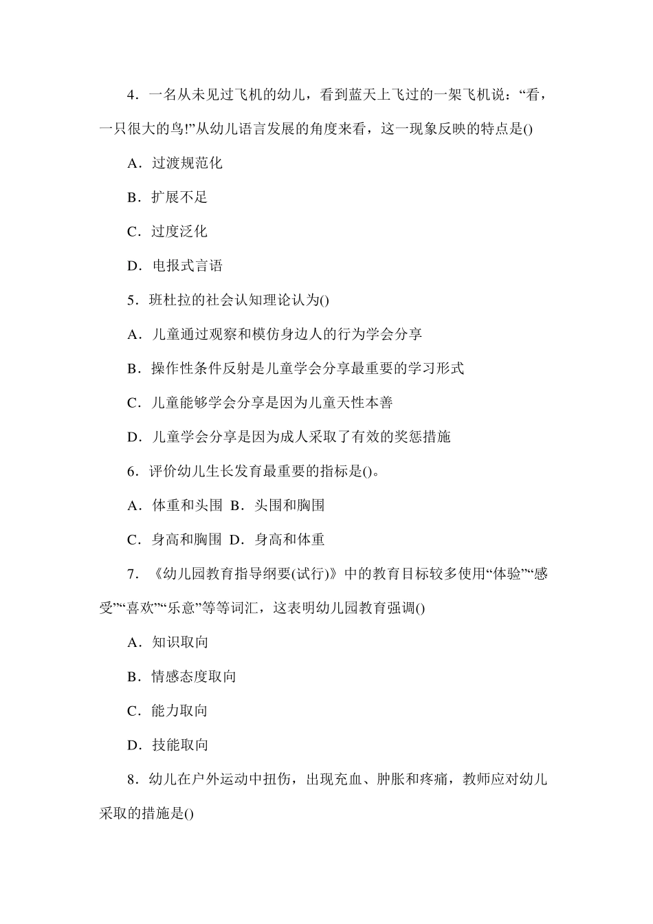 2015年下半年教师资格证考试《幼儿园保教知识与能力》真题和答案解析_第2页