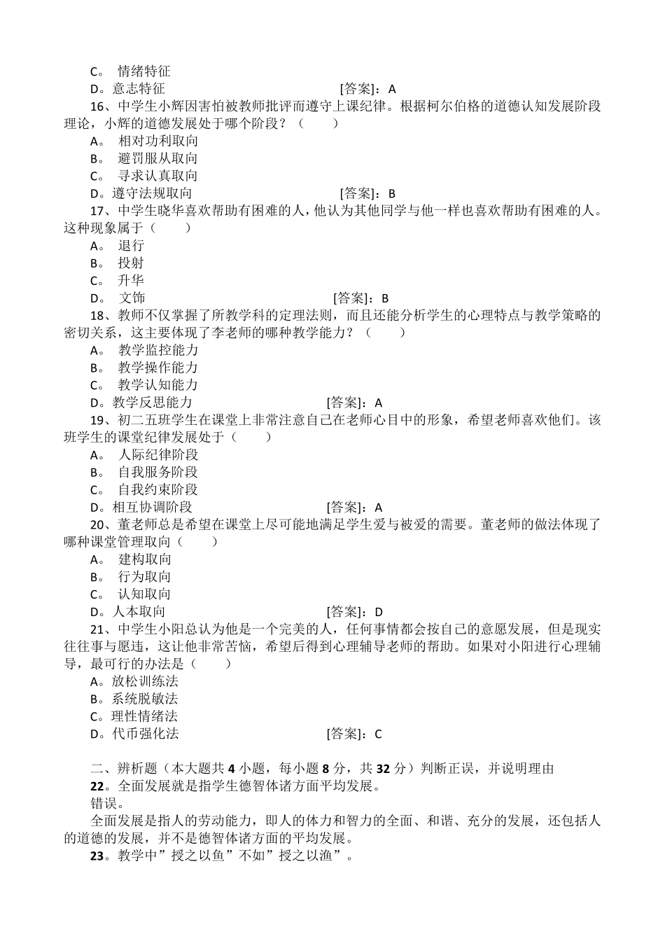 2015年下半年教师资格证考试真题及答案_第3页
