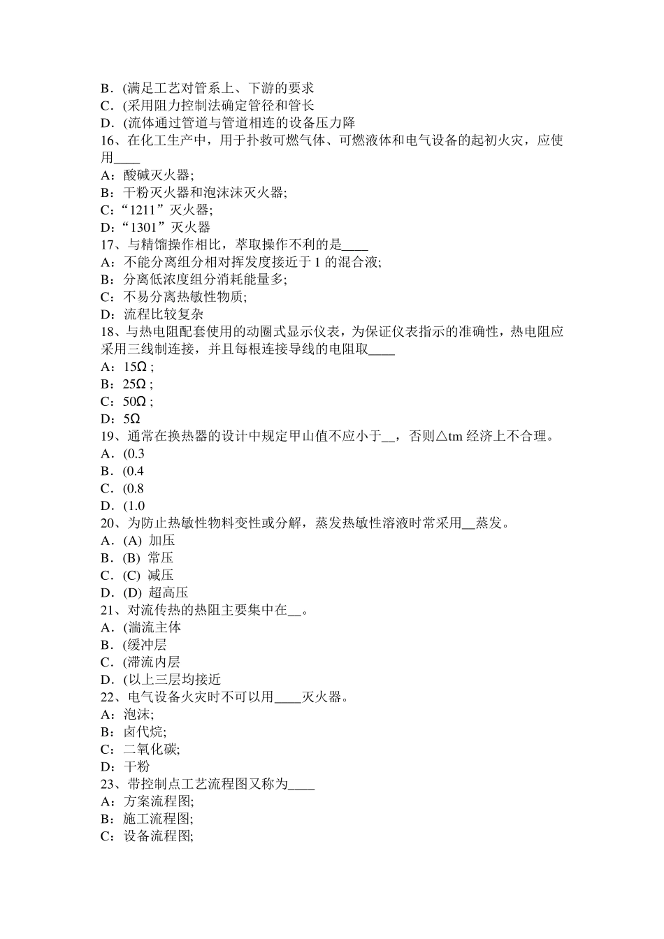 2015年下半年江苏省化工工程师基础耐腐蚀问题考试题_第3页