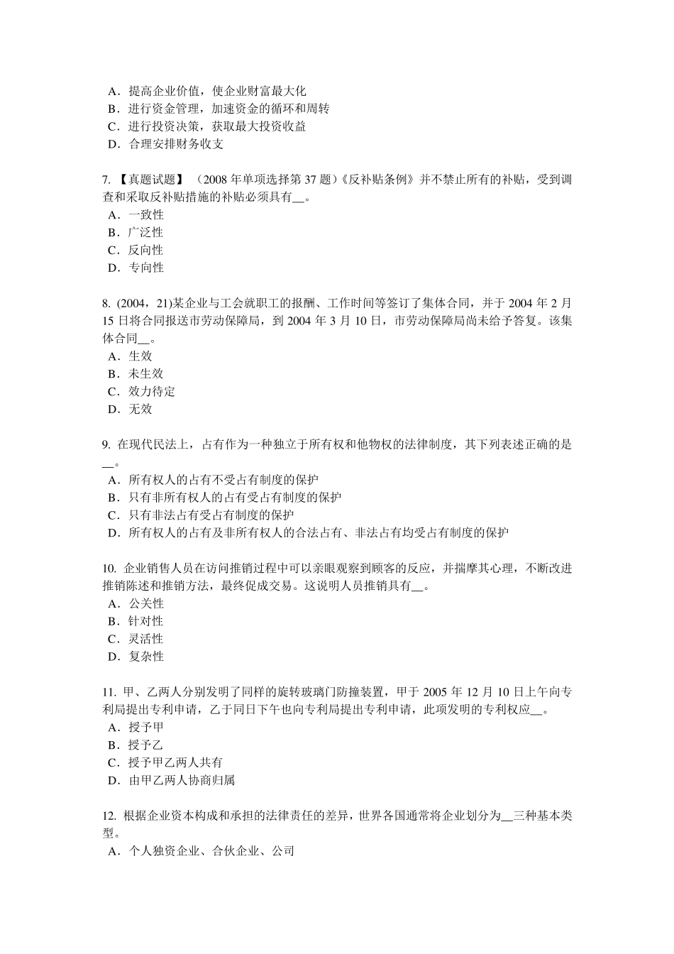 2015年下半年江苏省综合法律知识：职务侵占罪考试试题_第2页