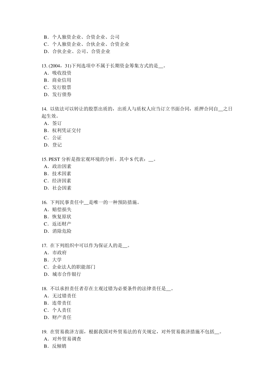 2015年下半年江苏省综合法律知识：职务侵占罪考试试题_第3页