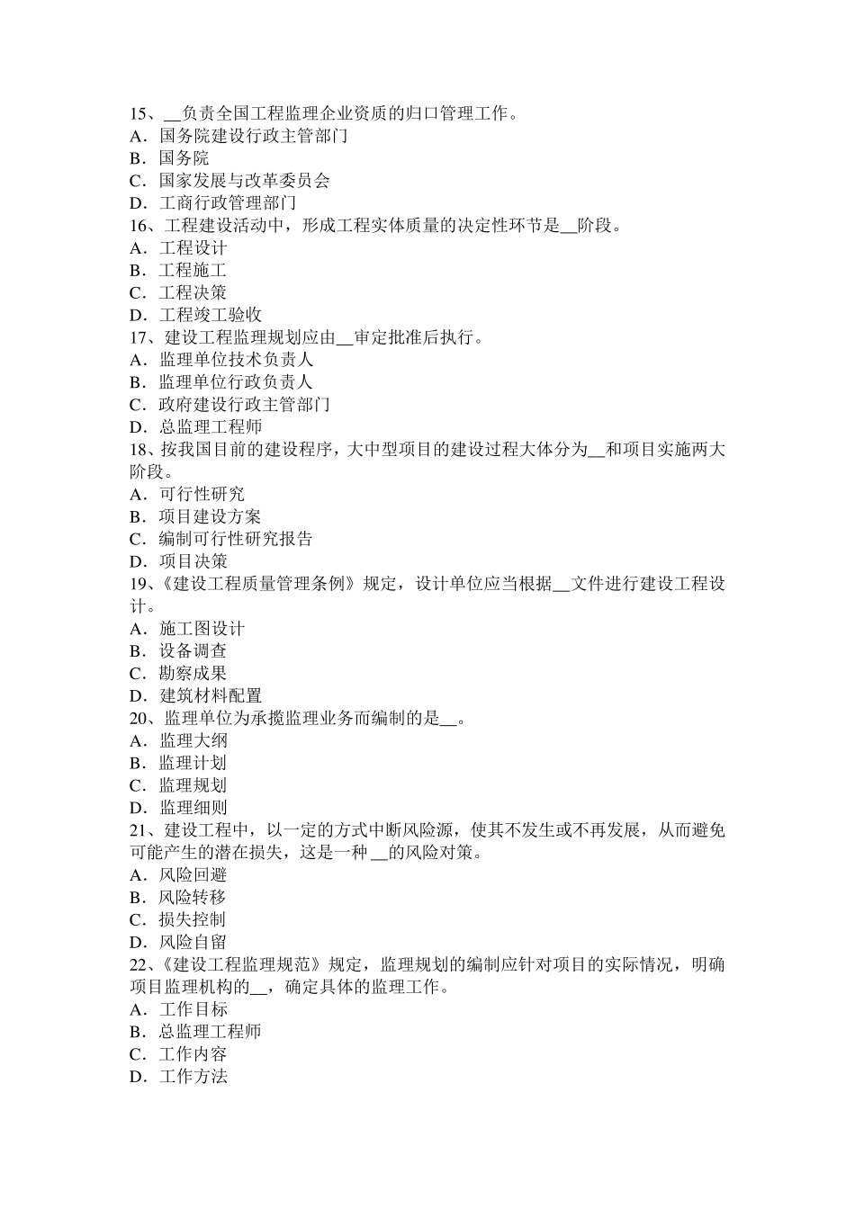 2015年下半年江苏省监理工程师考试科目合同管理：扣减施工节约成本考试题_第3页