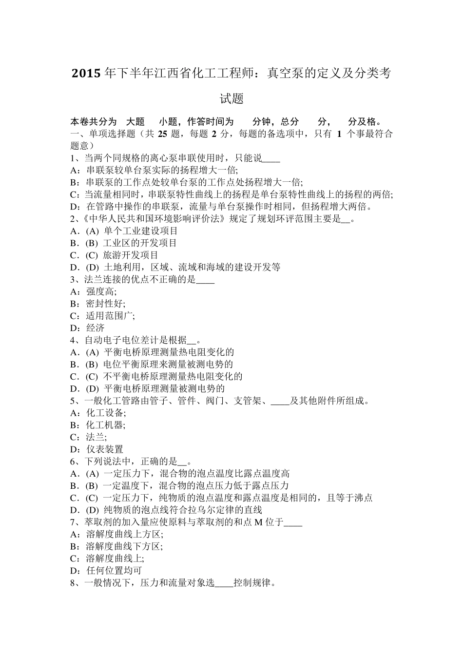 2015年下半年江西省化工工程师：真空泵的定义及分类考试题_第1页