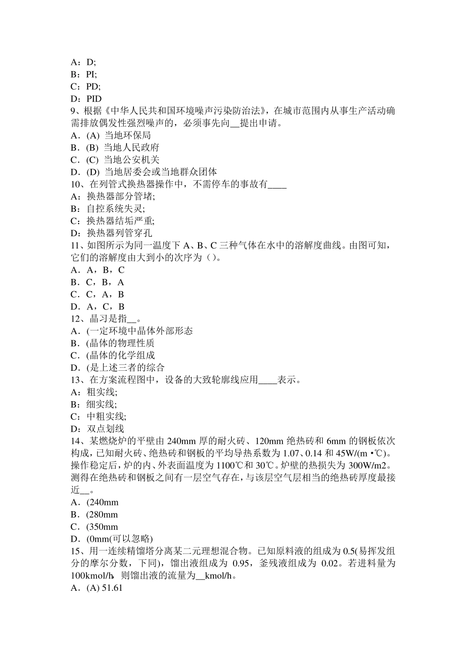2015年下半年江西省化工工程师：真空泵的定义及分类考试题_第2页