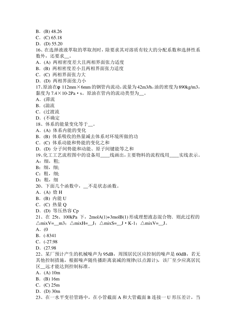 2015年下半年江西省化工工程师：真空泵的定义及分类考试题_第3页