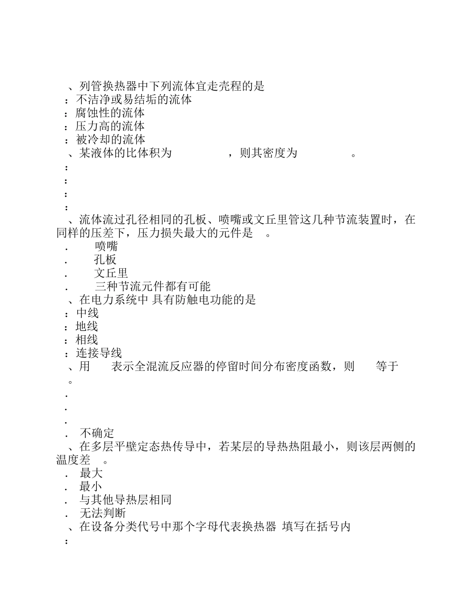 2015年下半年江西省化工工程师《专业知识》：调节阀阀型选择试题_第3页