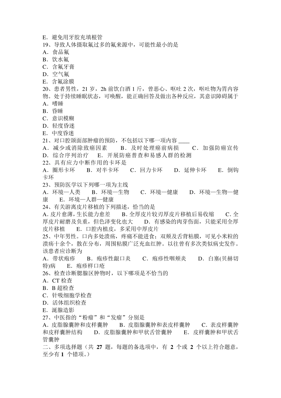 2015年下半年江西省口腔医师修复学：口腔修复中牙槽骨处理考试试卷_第3页