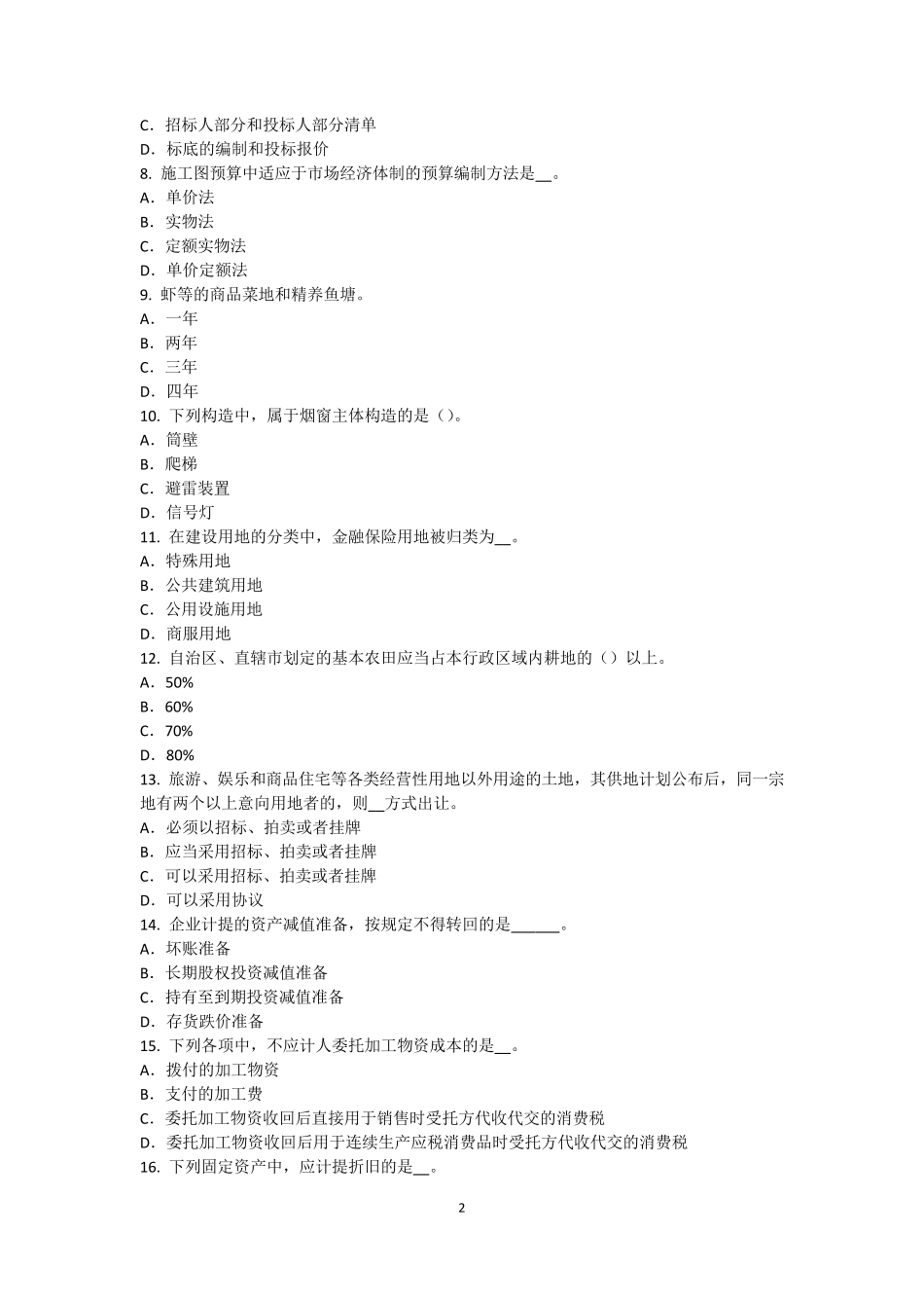 2015年下半年江西省资产评估师《资产评估》：评估报告的特别要求考试试题_第2页