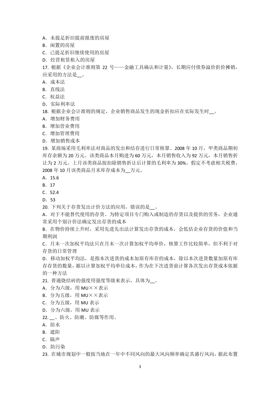 2015年下半年江西省资产评估师《资产评估》：评估报告的特别要求考试试题_第3页