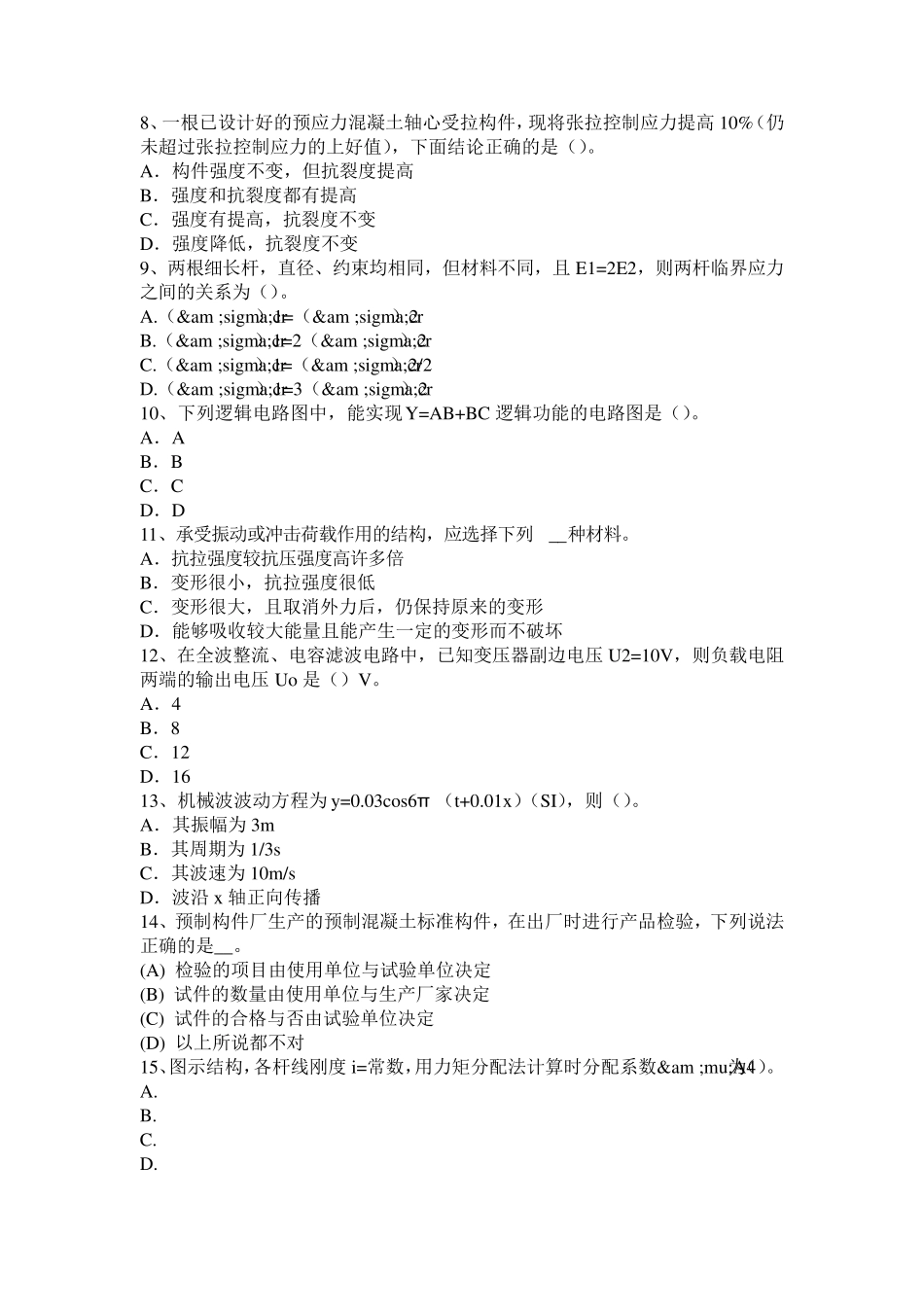 2015年下半年河北省二级结构专业：外墙涂料选用技术要点模拟试题_第2页