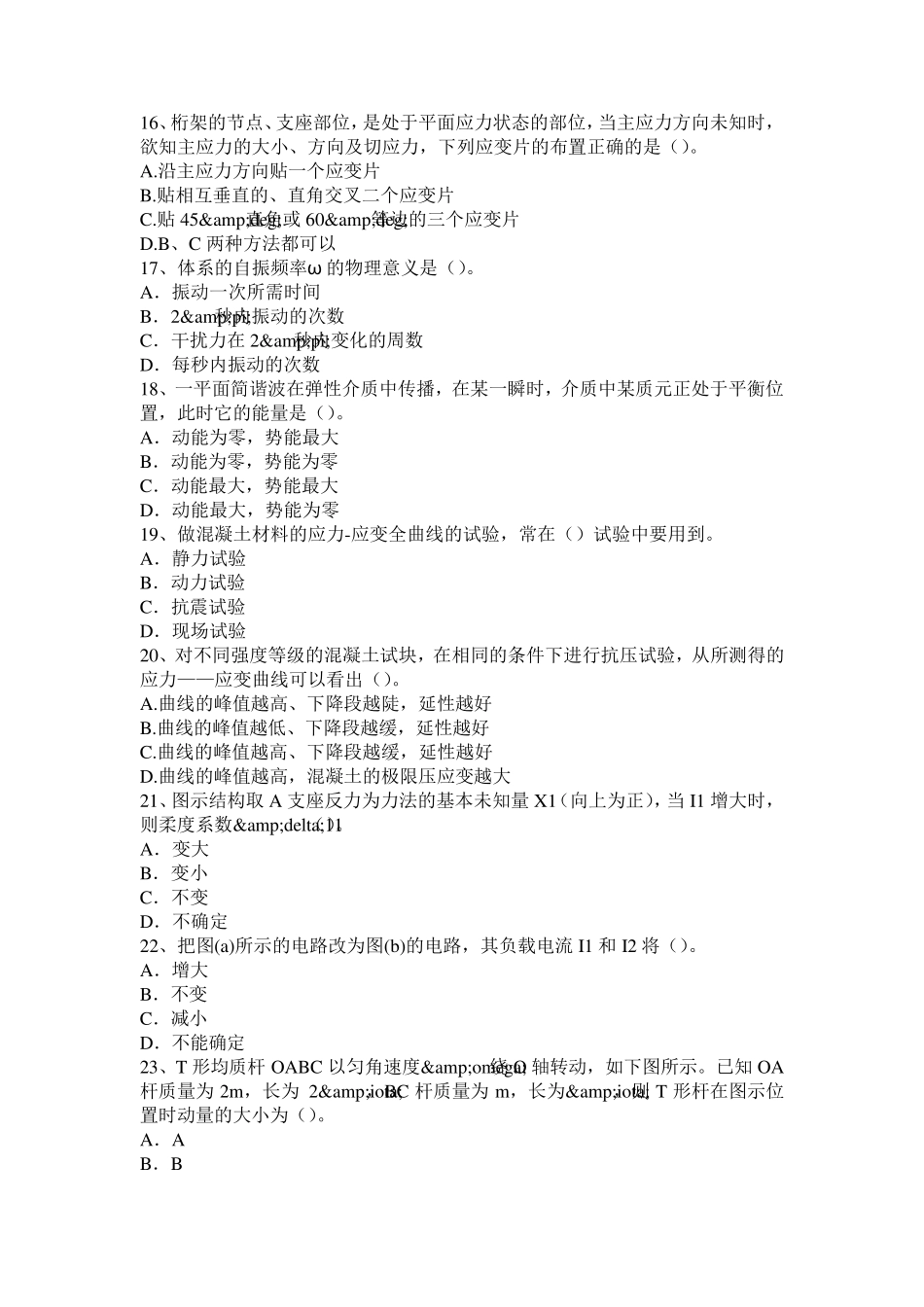 2015年下半年河北省二级结构专业：外墙涂料选用技术要点模拟试题_第3页