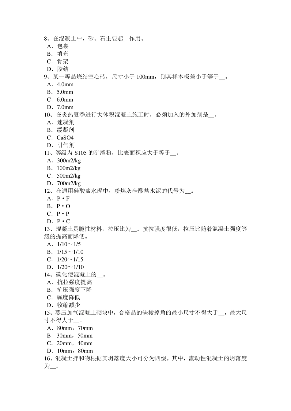 2015年下半年河北省材料员资格试题_第2页