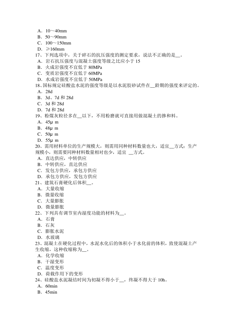 2015年下半年河北省材料员资格试题_第3页