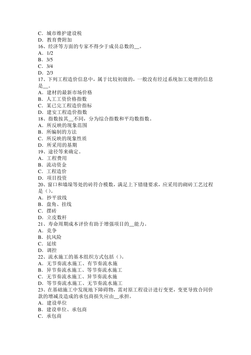2015年下半年河北省造价工程师考试安装计量：热塑性塑料模拟试题_第3页