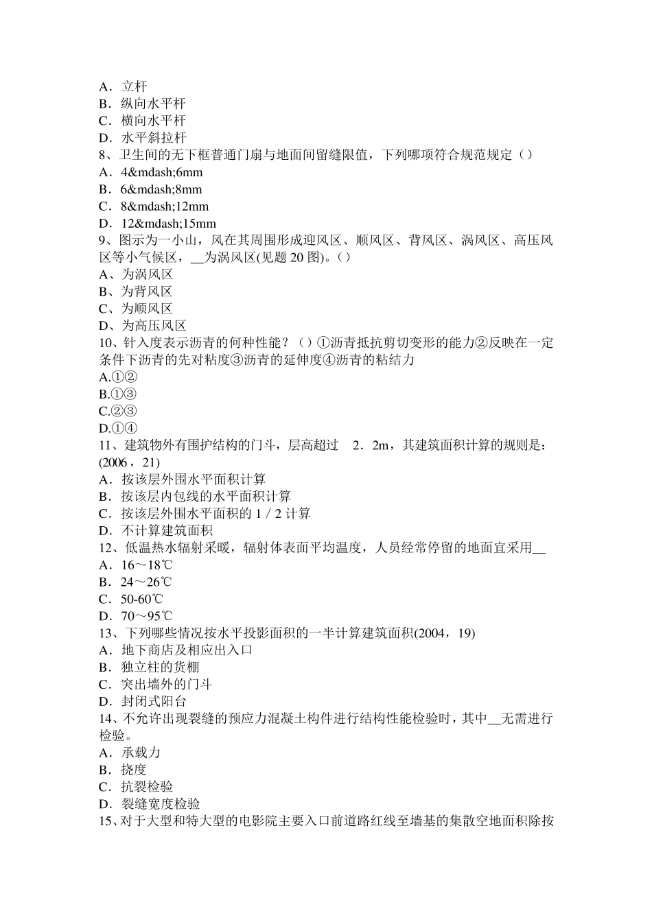 2015年下半年河南省一级建筑师《建筑结构》：项目财务评价考试试卷_第2页