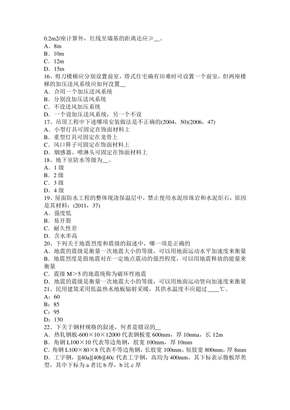 2015年下半年河南省一级建筑师《建筑结构》：项目财务评价考试试卷_第3页
