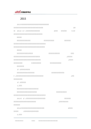 2015年下半年河南省中小学教师资格考试公告