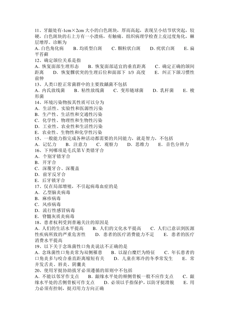 2015年下半年河南省口腔组织病理学：龋齿的再矿化疗法—口腔执业医师试题_第2页