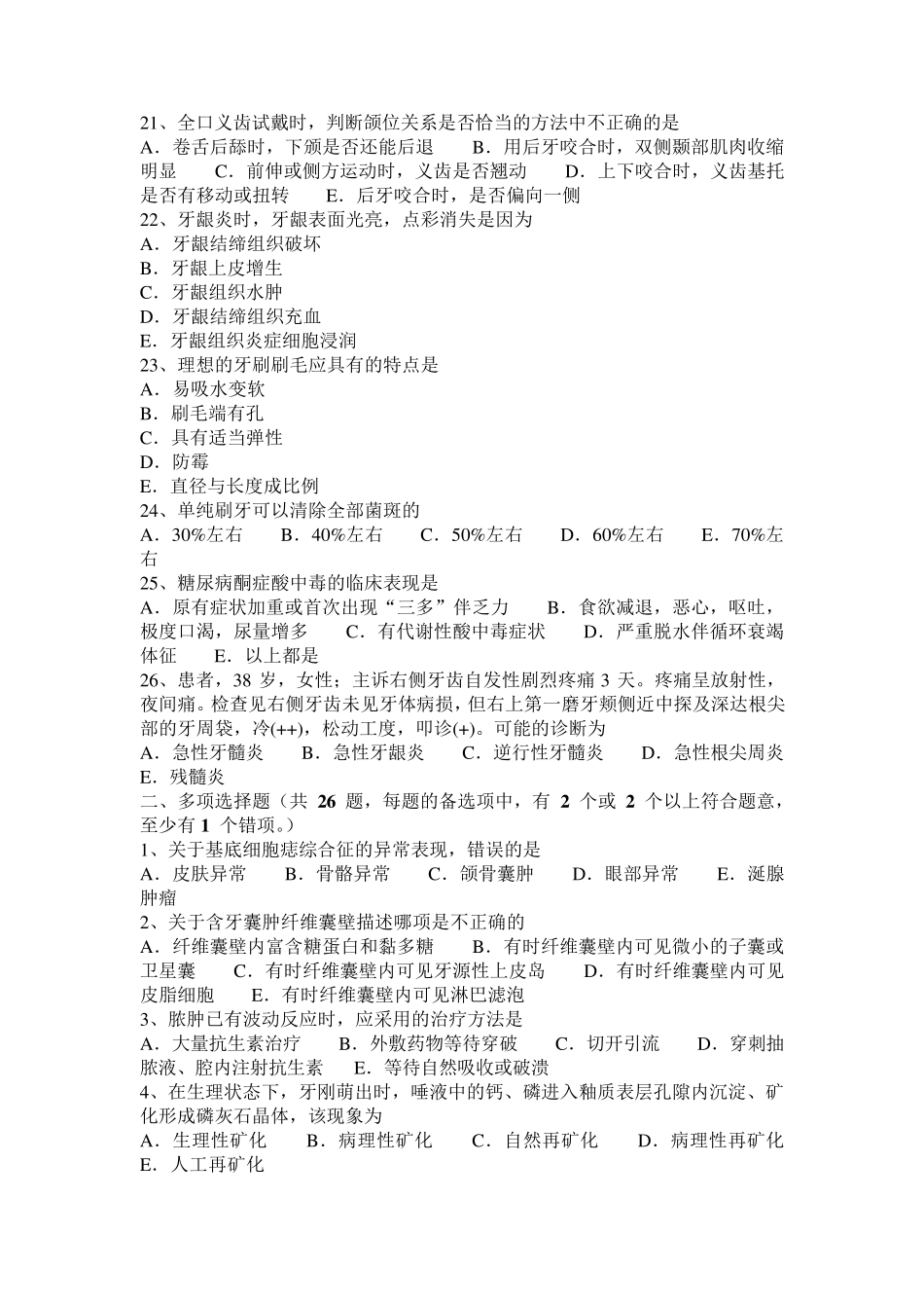 2015年下半年河南省口腔组织病理学：龋齿的再矿化疗法—口腔执业医师试题_第3页