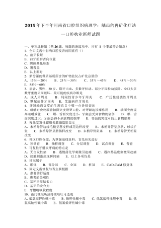 2015年下半年河南省口腔组织病理学：龋齿的再矿化疗法—口腔执业医师试题