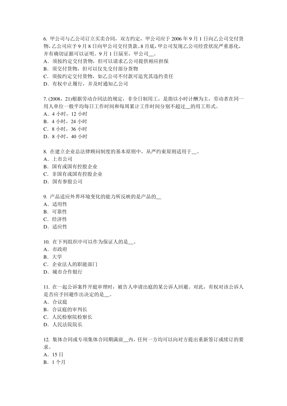 2015年下半年河南省综合法律知识：正当防卫考试试题_第2页