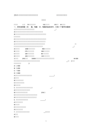 2015年下半年河南省资产评估师《资产评估》：评估目的和价值类型模拟试题