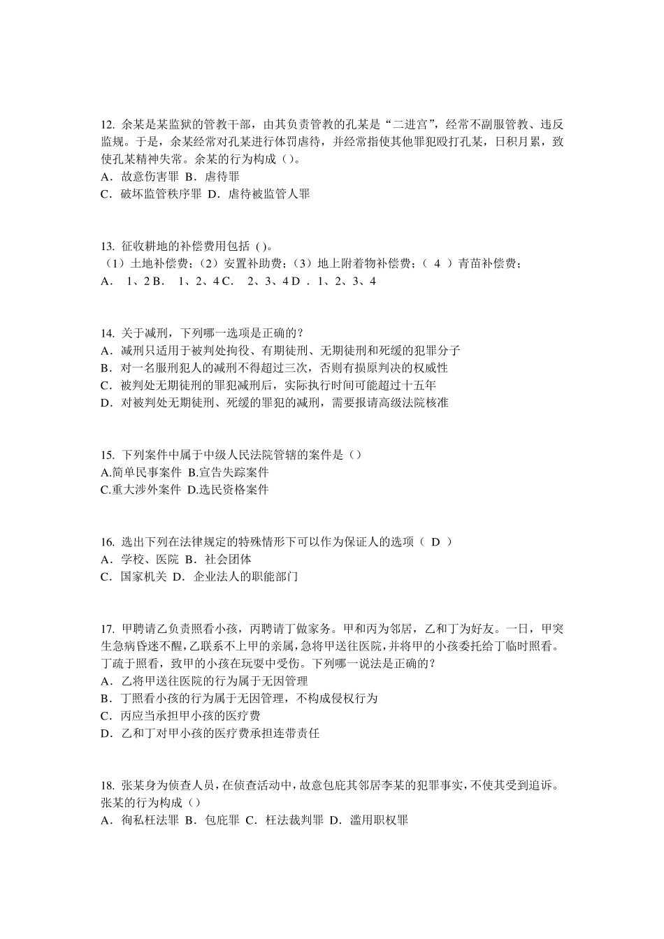 2015年下半年浙江省企业知识产权法律实务考试题_第3页