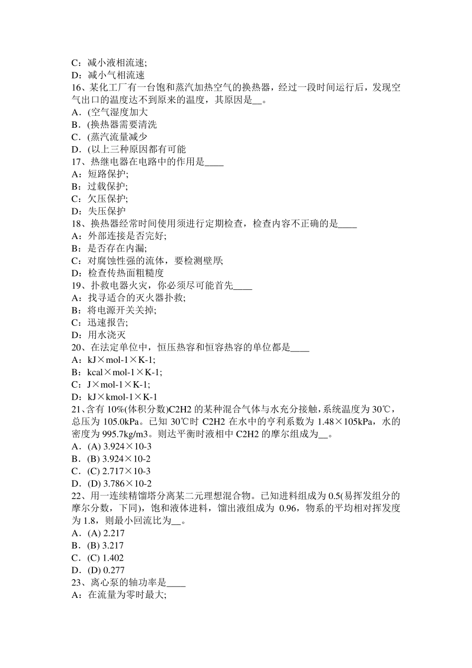 2015年下半年浙江省化工工程师：处理高浓度有机废水考试试题_第3页