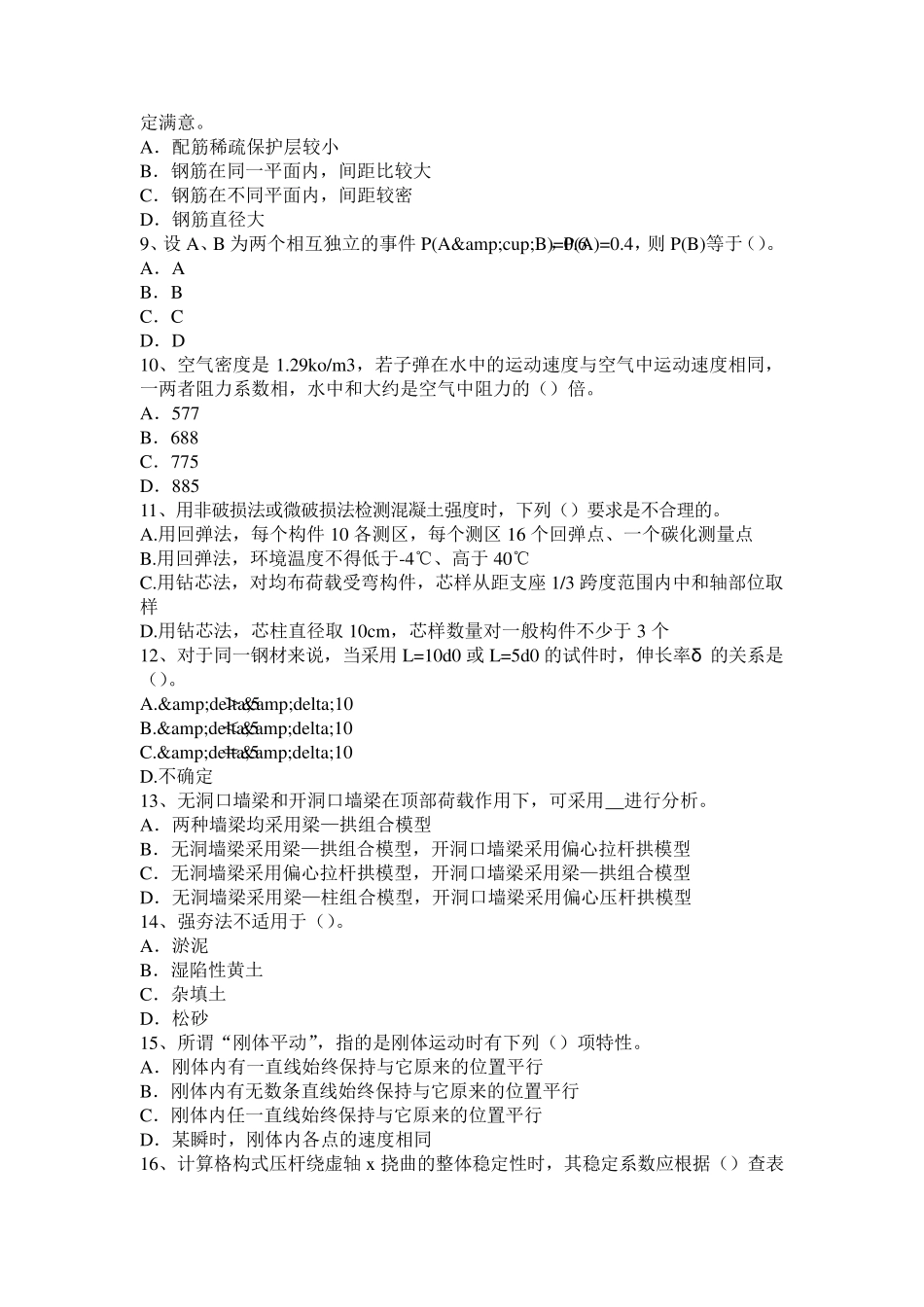 2015年下半年海南省全框架结构及框剪结构考试题_第2页