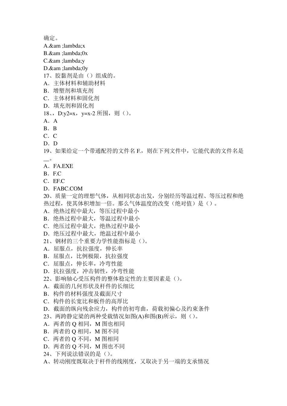 2015年下半年海南省全框架结构及框剪结构考试题_第3页