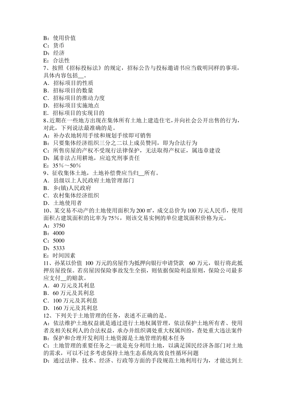 2015年下半年海南省土地管理基础与法规：土地法律责任考试题_第2页