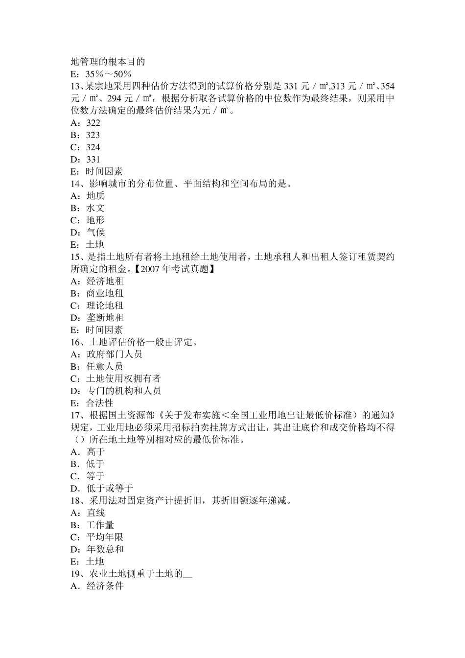 2015年下半年海南省土地管理基础与法规：土地法律责任考试题_第3页