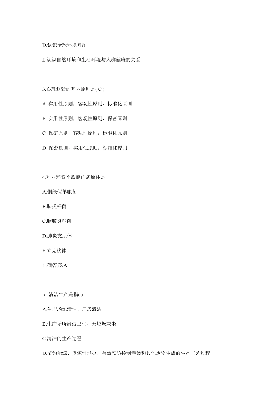 2015年下半年湖北省公卫助理医师：皮肤标本考试试题_第2页