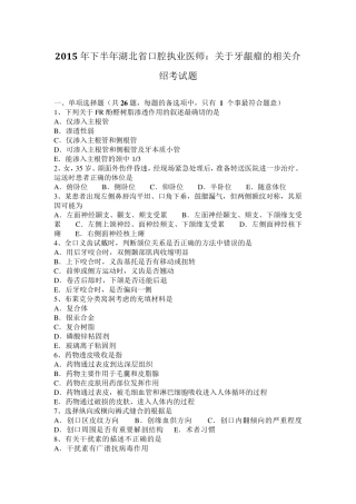 2015年下半年湖北省口腔执业医师：关于牙龈瘤的相关介绍考试题