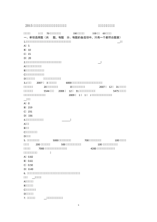 2015年下半年湖北省资产评估师《资产评估》：收益法的运用试题