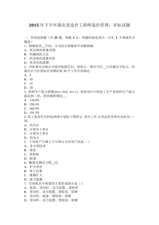 2015年下半年湖北省造价工程师造价管理：评标试题