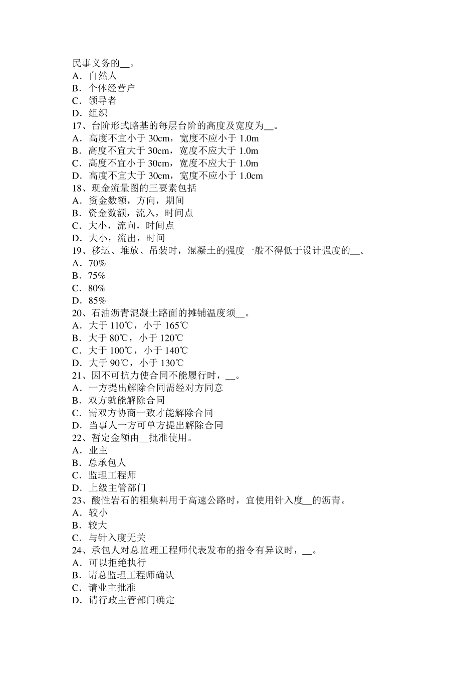 2015年下半年湖南省公路造价工程师辅导：路基干湿类型及划分依据考试题_第3页