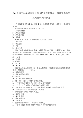 2015年下半年湖南省公路造价工程师辅导：路基干湿类型及划分依据考试题