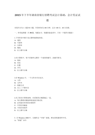 2015年下半年湖南省银行招聘考试会计基础：会计凭证试题