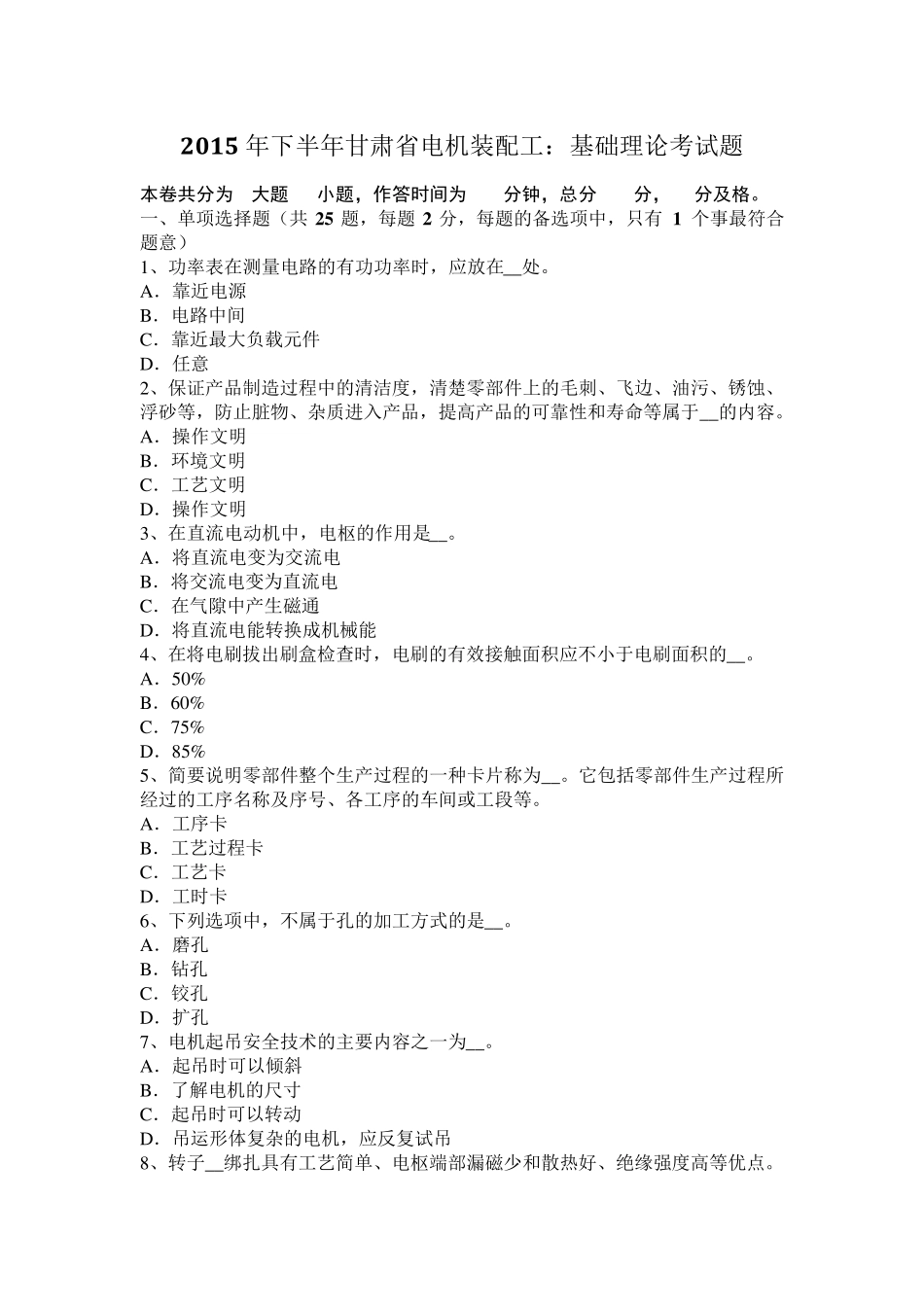 2015年下半年甘肃省电机装配工：基础理论考试题_第1页