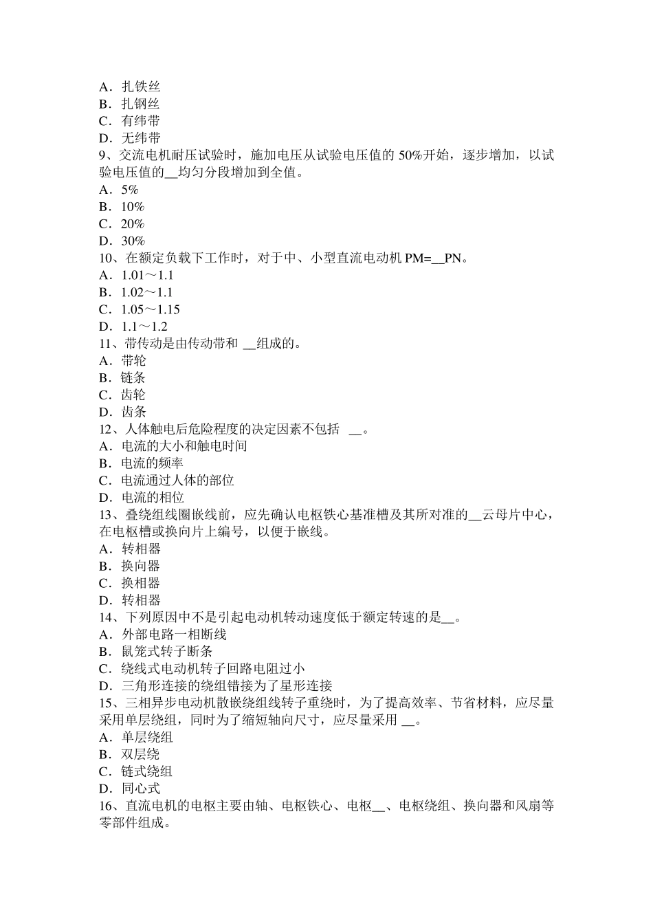 2015年下半年甘肃省电机装配工：基础理论考试题_第2页