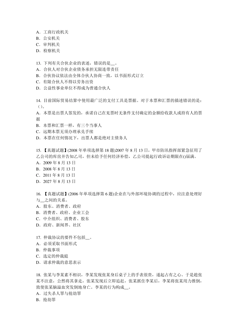 2015年下半年甘肃省综合法律知识：危害公共安全罪试题_第3页