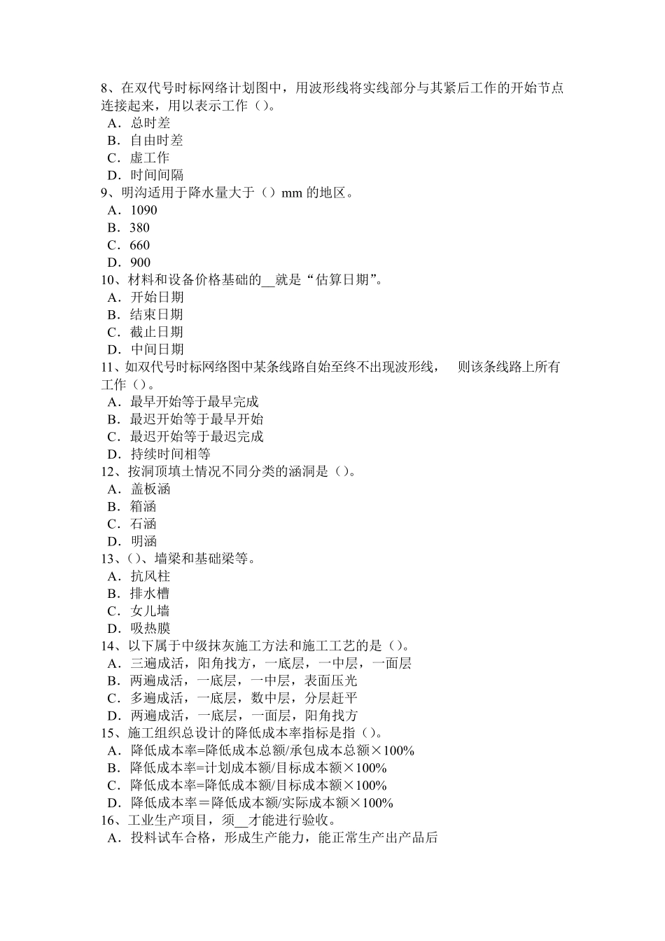 2015年下半年福建省造价师工程计价知识点：质量保证金的含义试题_第2页
