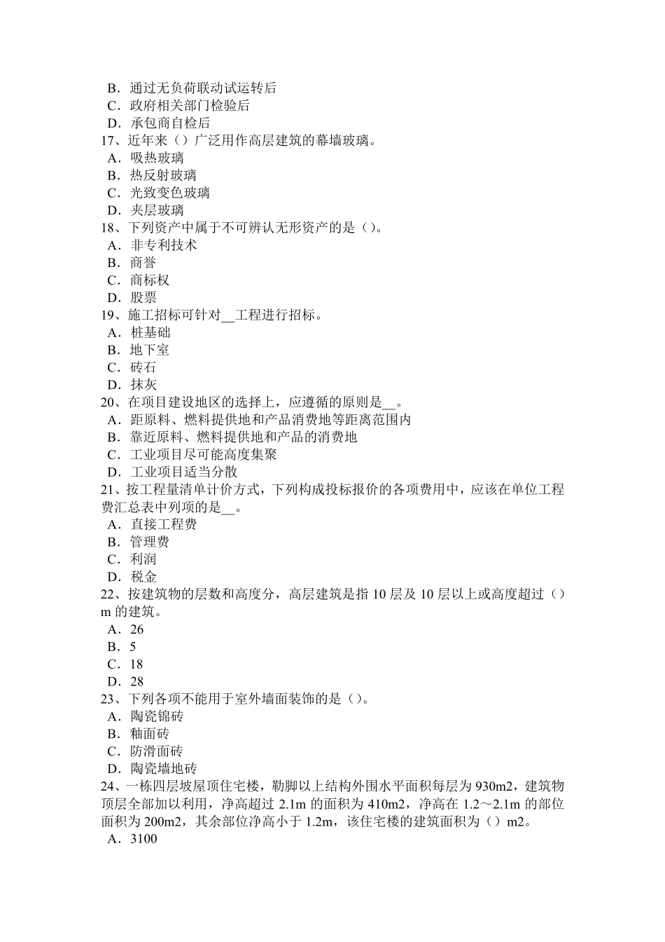 2015年下半年福建省造价师工程计价知识点：质量保证金的含义试题_第3页